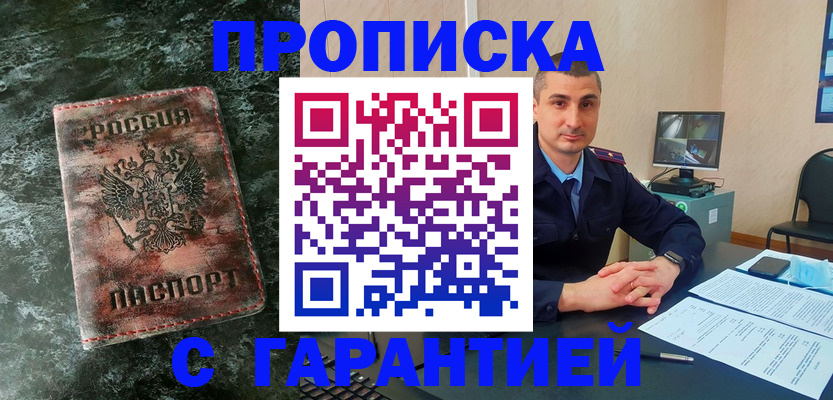 прописка 2025 в Сасово