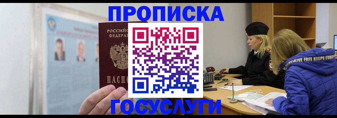 прописка законно в Сасово