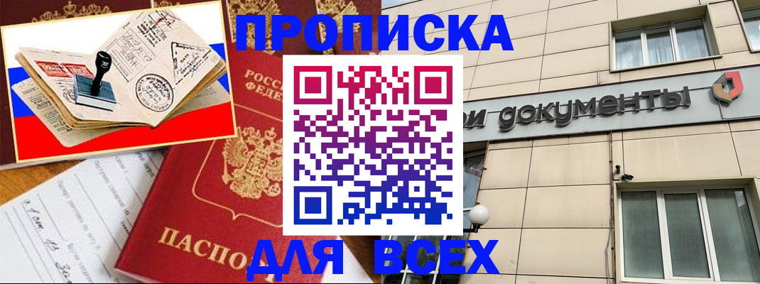 временная регистрация недорого в Сасово